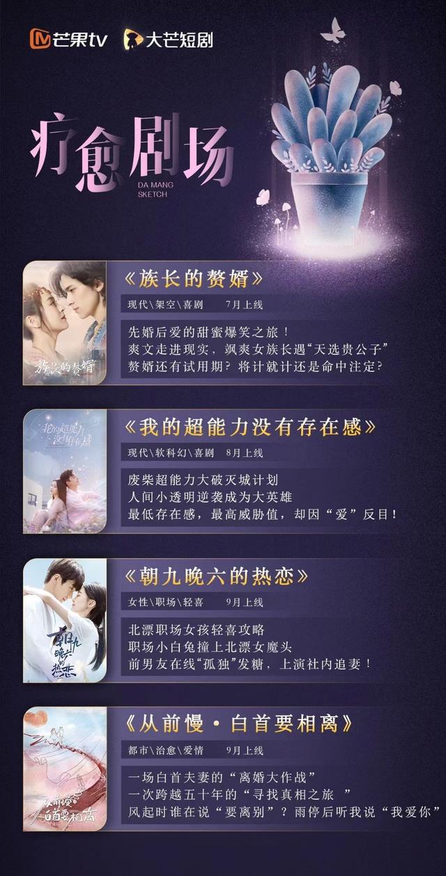 又该追剧了!芒果发布12部待播精品大剧,这个暑假太香了