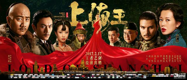 黑帮电影《上海王》提档2.17 由胡军郭采洁主演