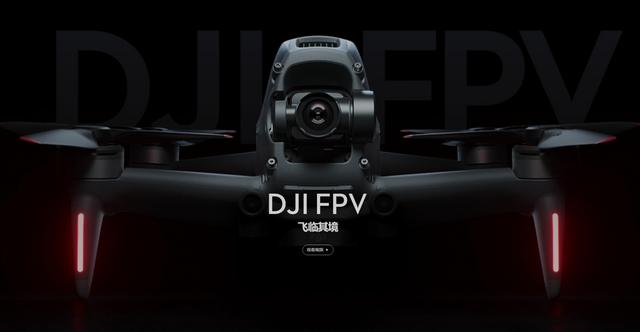 “新物种”，大疆DJI FPV无人机发布：售价7999元
