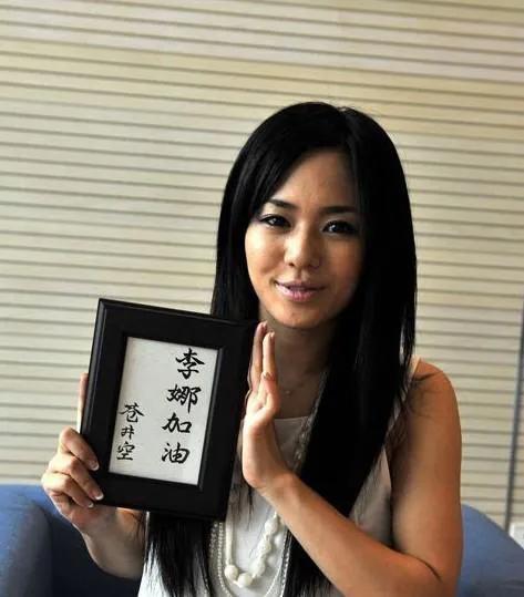 世界级女优苍井空！AV生涯16年，35岁结婚，19年宣布怀上双胞胎