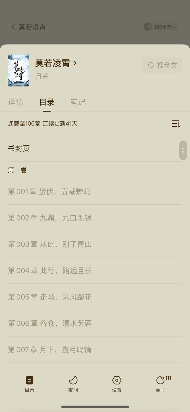 「月关出品 必属精品」—「月关 」新作《莫若凌霄》番茄独家连载