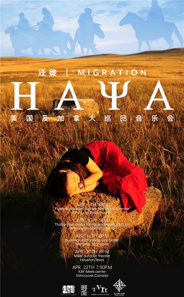 HAYA乐团美国音乐会 诠释音乐无国界