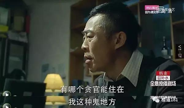 热剧《人民的名义》中领导们住什么房？