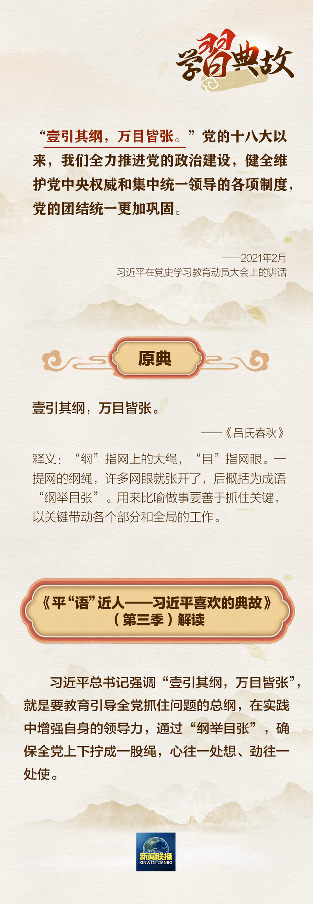 关于党的领导,总书记引用了这些典故