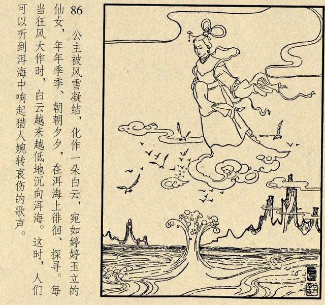 连环画《桃花公主》