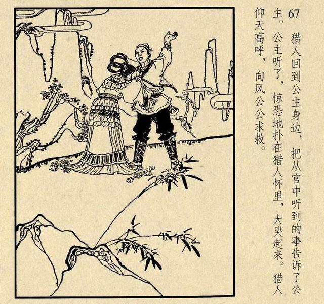 连环画《桃花公主》