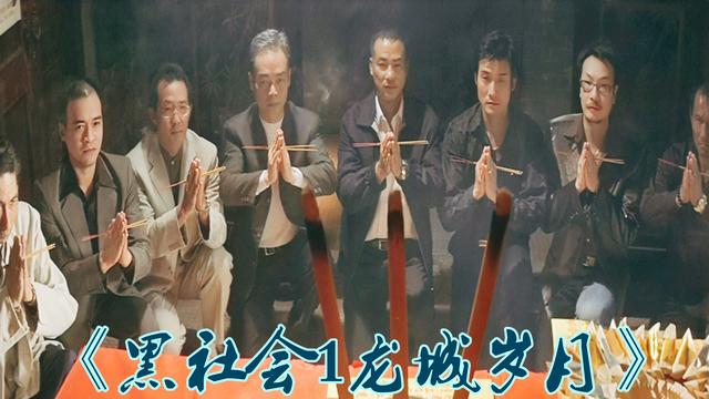 “胜和太上皇”囝囝:金钱铺出的江湖路,身家数十亿操控社团老大