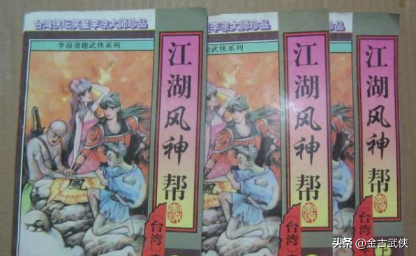 台湾武侠小说家李凉的“小”系列武侠小说，当年那是相当受欢迎