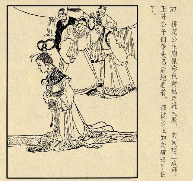 连环画《桃花公主》