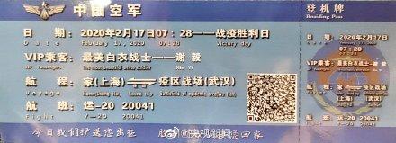 “胖妞”运20机票致敬白衣战士,超有爱