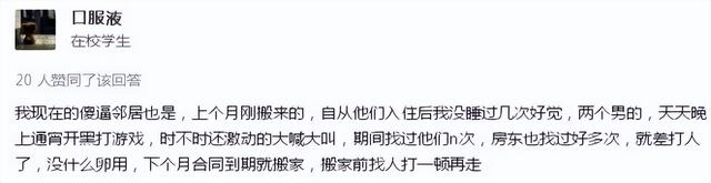 我的邻居让我睡不着……