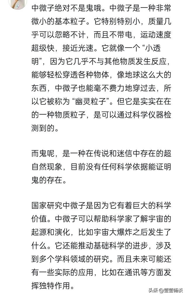 没文化真可怕!央妈说的中微子被谣传“阿飘”,不要再以讹传讹了