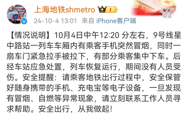 上海地铁一车厢冒烟,乘客四散逃跑,官方紧急回应→