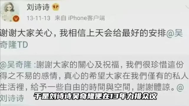 吴奇隆和刘诗诗的爱恨纠葛