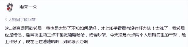 我的邻居让我睡不着……