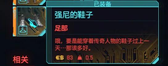 《赛博朋克2077》强尼银手的7件物品全收集+解锁隐藏结局攻略