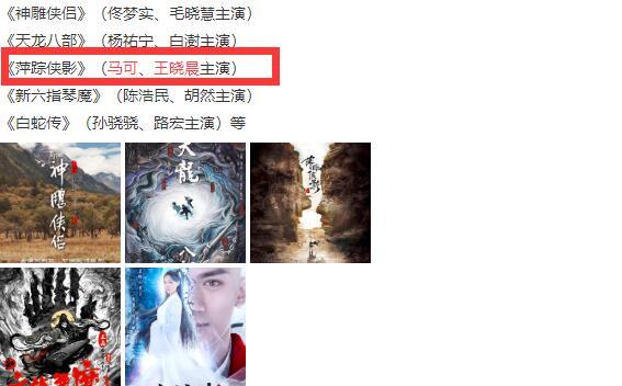 新《萍踪侠影》待播，马可挑战“张丹枫”，女一号很抢眼