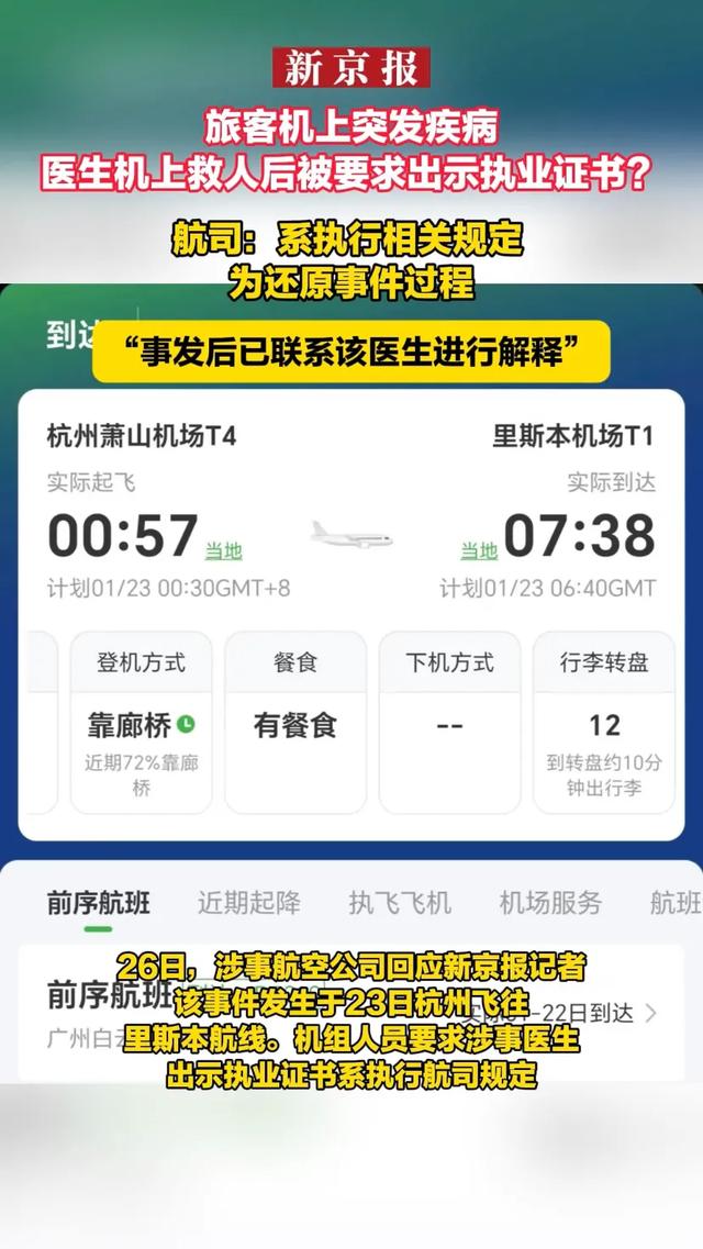 机上旅客突发病危,医生相救却遇“寒心”要求:下机前索执业证书