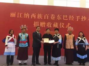 东巴经(入藏国家博物馆的东巴经你知道多少？)