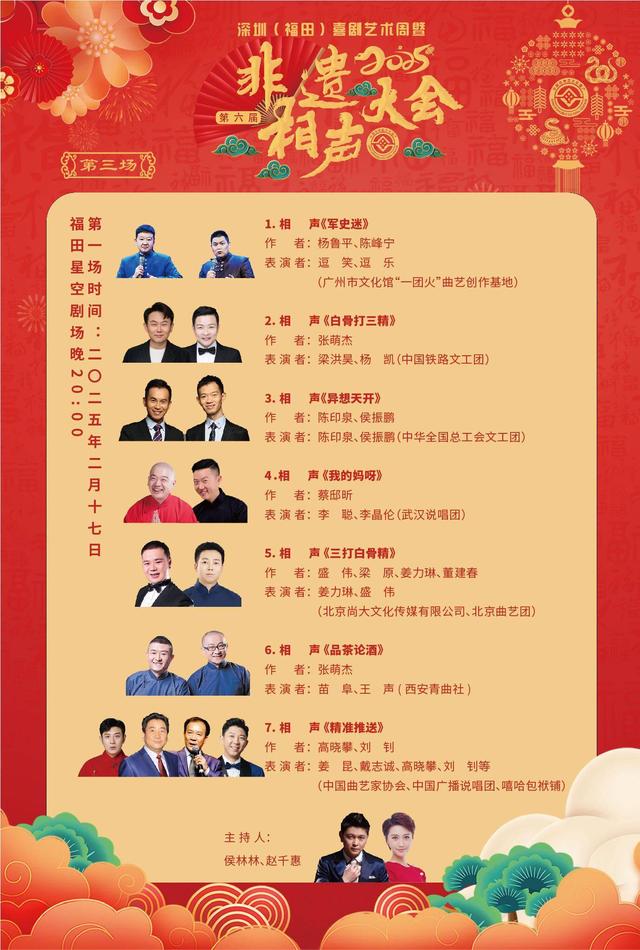 三天精彩汇聚名家新秀!第六届非遗相声大会将于深圳福田上演