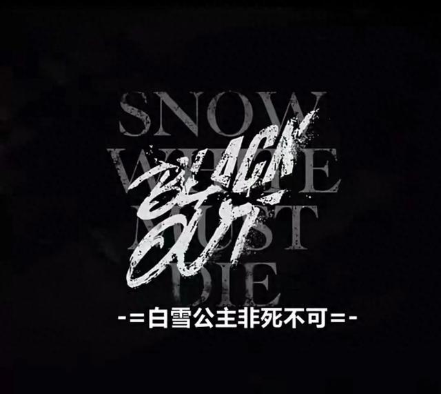 韩剧《白雪公主必须死》第三集