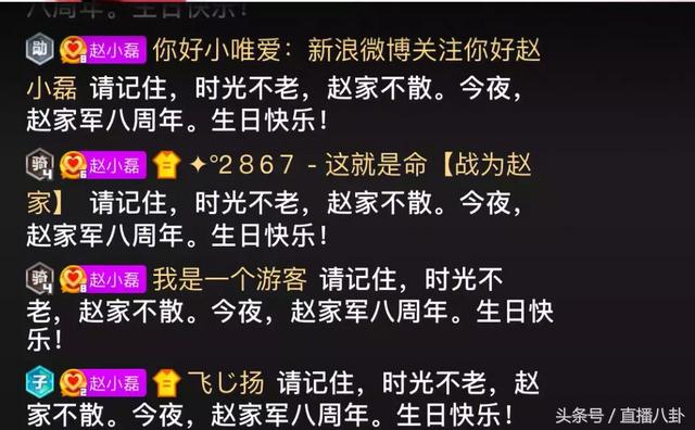 赵小磊八周年庆,九杀八七夜千暖等人齐聚