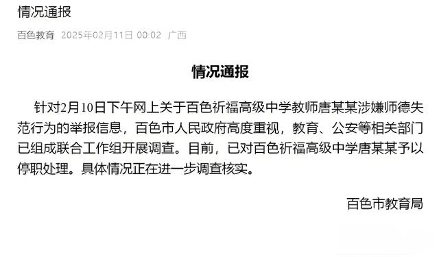 百色高中“恶魔教师”性侵女学生致其自杀,女生家人为其发声