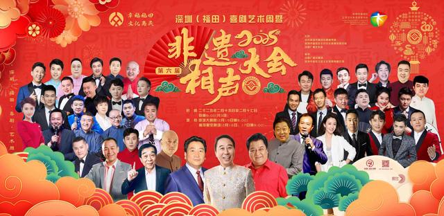 三天精彩汇聚名家新秀!第六届非遗相声大会将于深圳福田上演