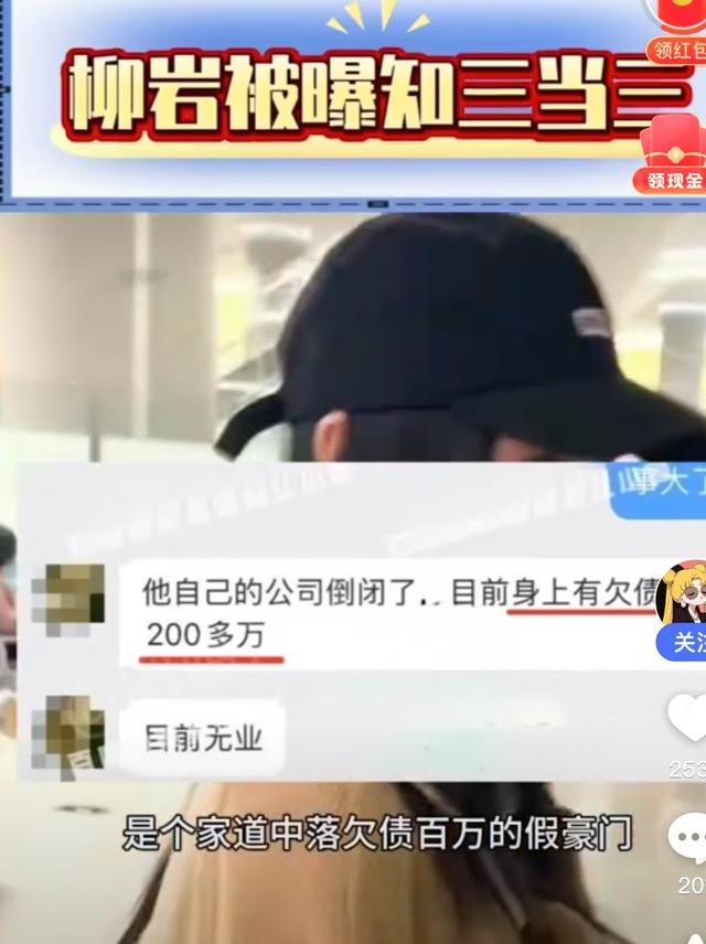 柳岩再惹争议,疑似知三当三,男友被传是欠债百万的假豪门