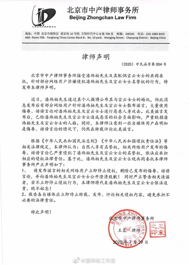 潘玮柏工作室发律师声明，依法追责诽谤言论