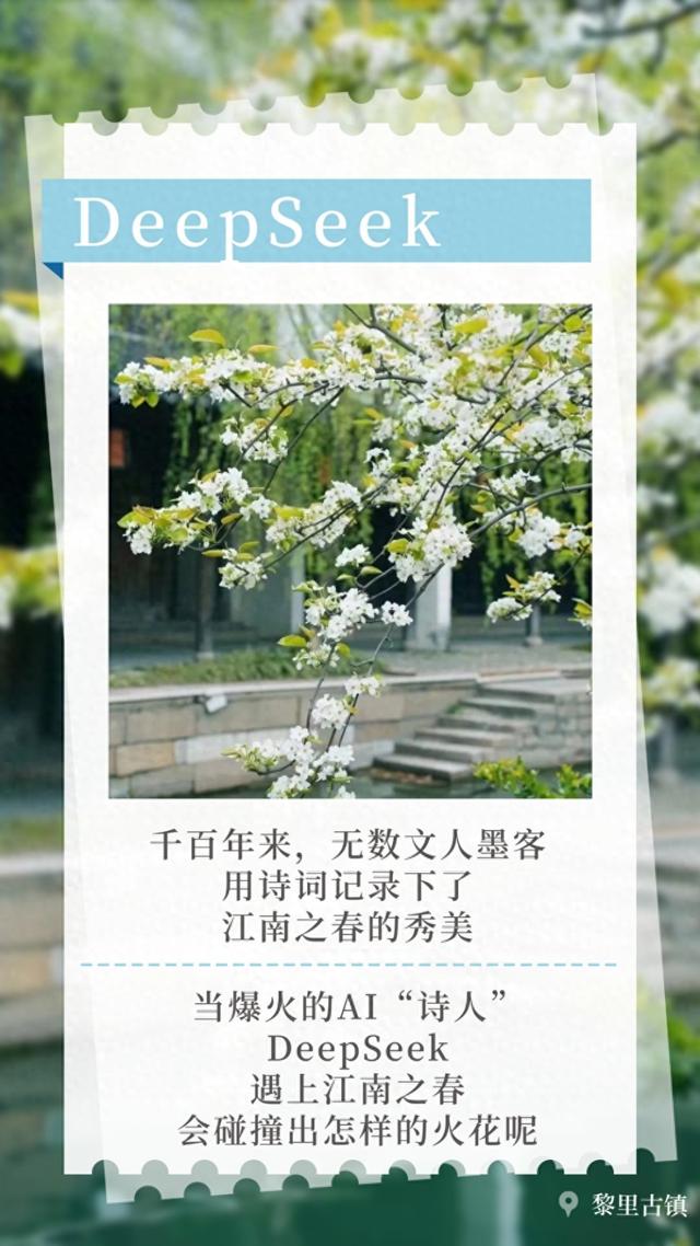 DeepSeek：“来看我笔下的青吴嘉”
