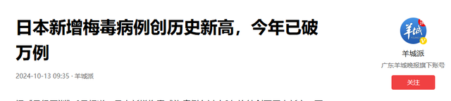 日本年轻人怎么了?以得梅毒为傲,感染人数刷新历史