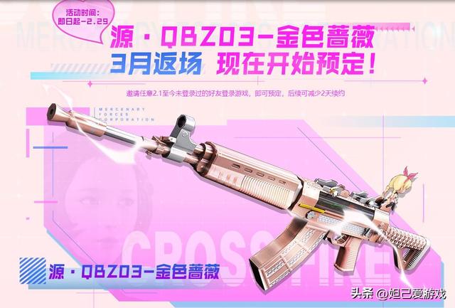 CF3月福利预热:源金色蔷薇限时返场,最强英雄级步枪免费领取!