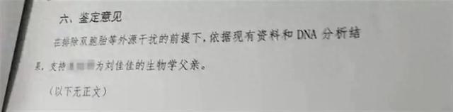 失散三十年，一次DNA比对，揭开刘佳佳的回家之路