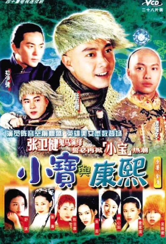 张卫健《鹿鼎记》星光闪闪,为何一众大咖演员会甘愿为其做绿叶?