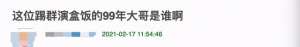 张逸杰(99年男星被曝耍大牌，踢群演盒饭吼对方，身份遭扒和台前差距大)