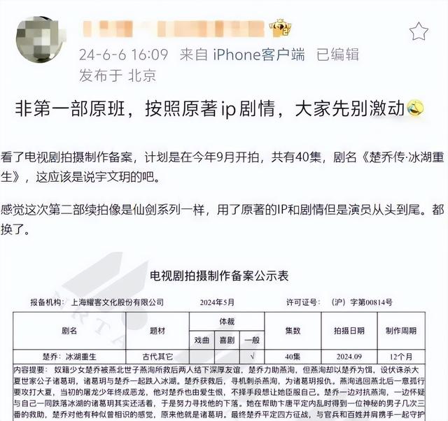 《楚乔传2》筹备中!导演换人?赵丽颖林更新不在,惊喜还是惊吓
