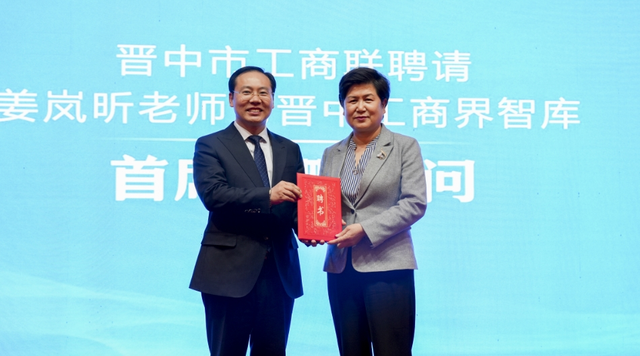 晋中市委书记会见姜岚昕，被聘请为晋中市工商界智库首席战略顾问