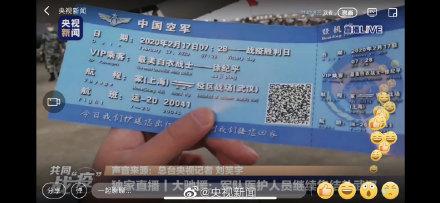 “胖妞”运20机票致敬白衣战士,超有爱