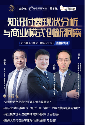 《CFO饭团社》:CFO高端访谈节目揭秘企业的幕后“舵手”