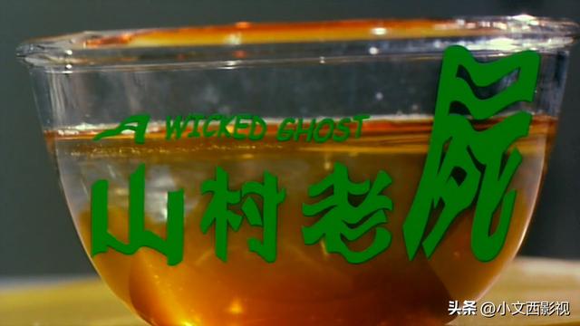 什么?《山村老尸》竟然还有第3部?一篇文章终结童年阴影