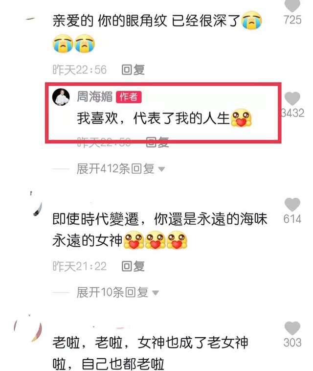“最美周芷若”周海媚晒近照，眼角细纹太深显老态，54岁仍未婚