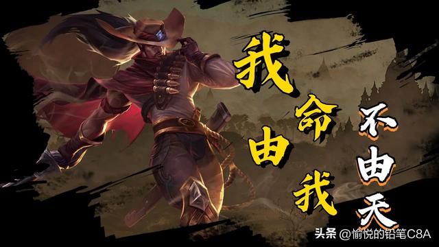 我命由我不由天