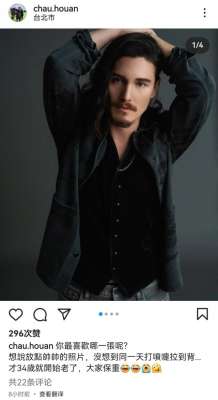 周厚安(周华健混血儿子晒写真，34岁周厚安成熟有型，打喷嚏受伤自嘲老了)