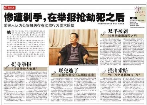 2007年,河南村民举报恶霸,遭报复砍断双手,事后向警方索赔70万