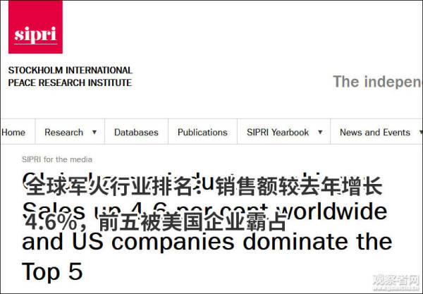 去年全球军火百强交易总额4200亿美元,美国占59%