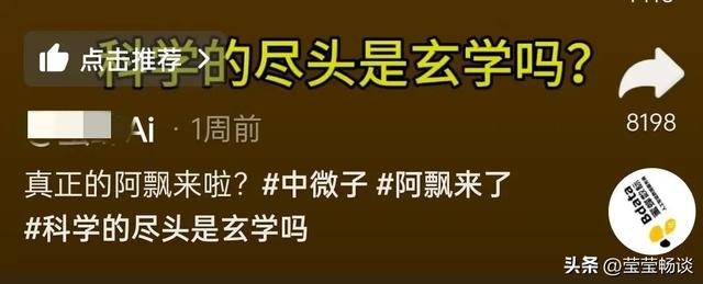 没文化真可怕!央妈说的中微子被谣传“阿飘”,不要再以讹传讹了