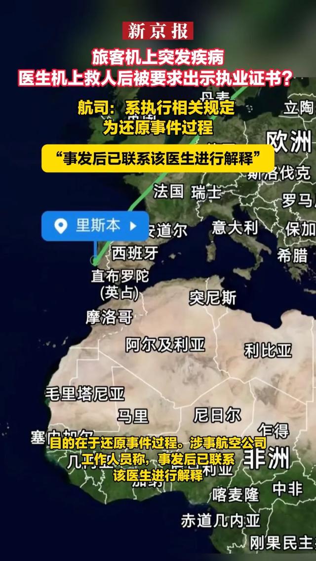 机上旅客突发病危,医生相救却遇“寒心”要求:下机前索执业证书