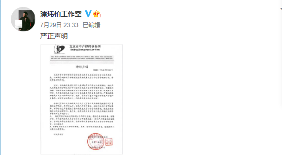 潘玮柏工作室发律师声明，依法追责诽谤言论