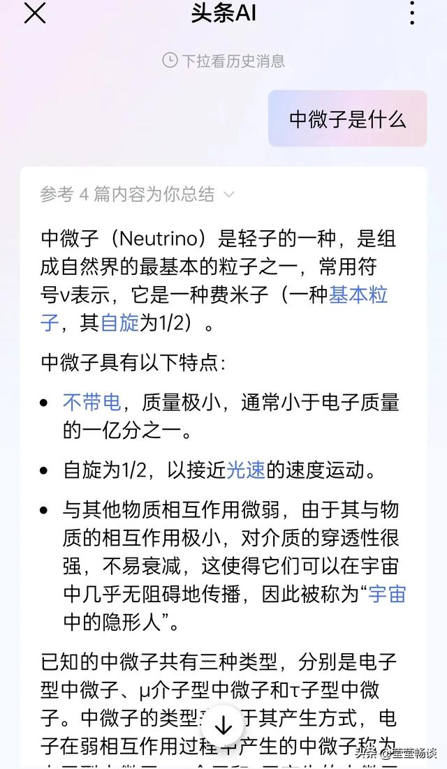 没文化真可怕!央妈说的中微子被谣传“阿飘”,不要再以讹传讹了